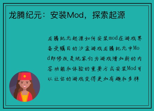 龙腾纪元：安装Mod，探索起源