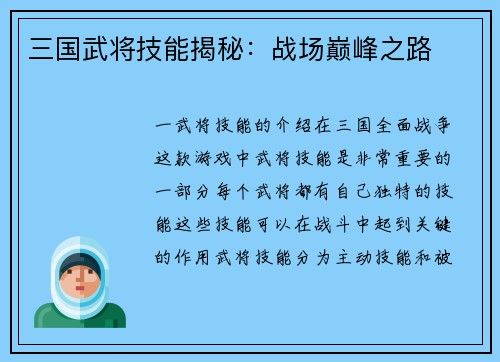 三国武将技能揭秘：战场巅峰之路