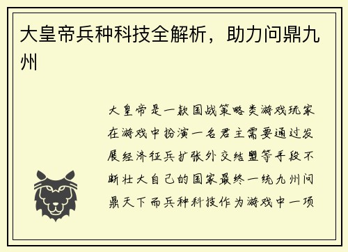 大皇帝兵种科技全解析，助力问鼎九州