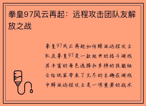 拳皇97风云再起：远程攻击团队友解放之战